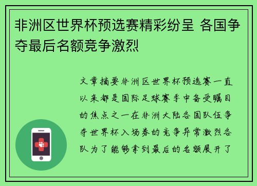 非洲区世界杯预选赛精彩纷呈 各国争夺最后名额竞争激烈