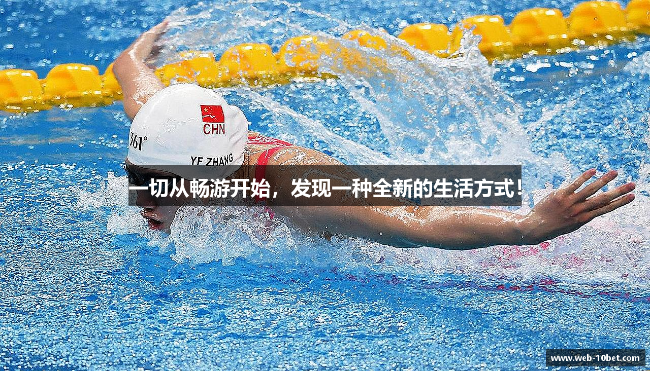一切从畅游开始，发现一种全新的生活方式！